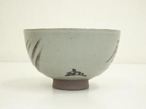 祥瑞窯 浅見五郎助造 干支辰茶碗（共箱） | 宗 sou::お茶道具・着物のお店
